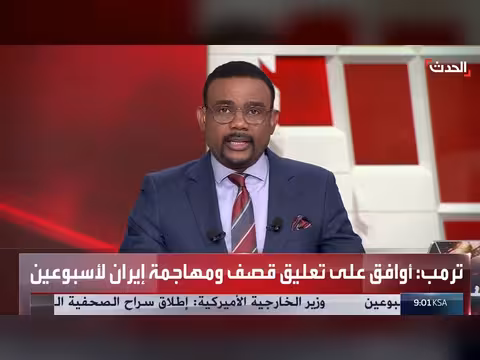 تفاصيل الهدنة المؤقتة بين أميركا وإيران