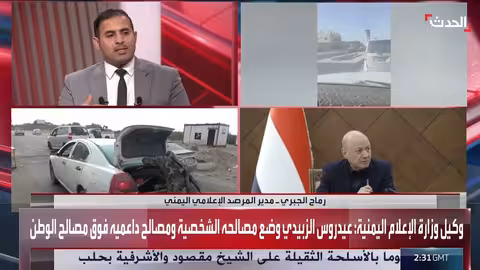 المرصد اليمني: الزبيدي في حالة انهزامية