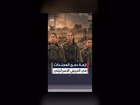 أزمة دمج المجندات في سلاح المدرعات الإسرائيلي