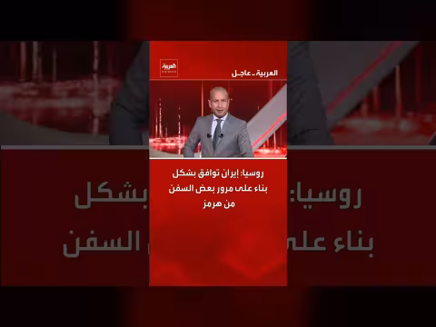 إيران توافق على مرور السفن من هرمز