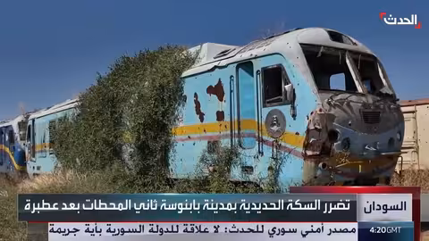 حرب السودان تدمر سكة حديد بابنوسة وتشل حركة القطارات