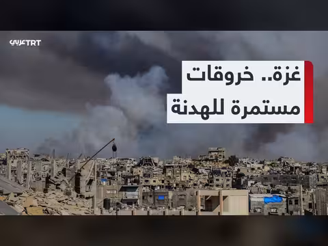 خروقات متواصلة للهدنة في غزة