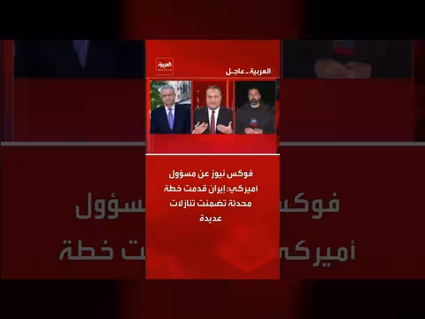 إيران تقدم خطة محدثة مع تنازلات