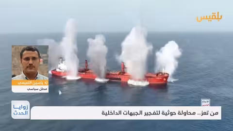 تحليل: محاولة لتفكيك المنظومة المتماسكة في تعز وتوقع تصعيد حوثي