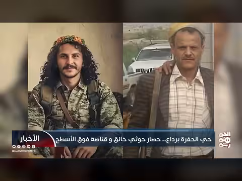 حصار حوثي خانق على حي الحفرة برداع