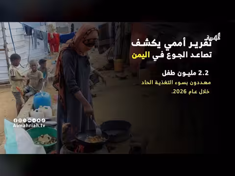 أرقام صادمة عن الجوع في اليمن