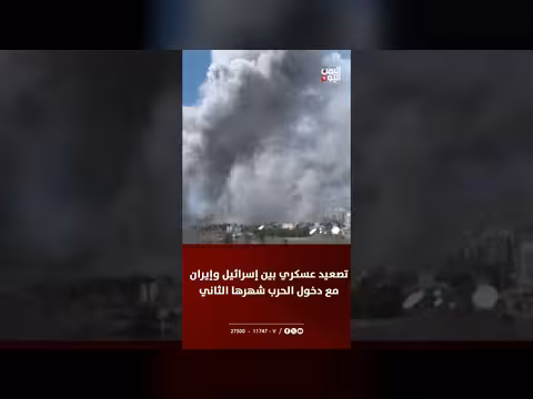 تصعيد عسكري بين إسرائيل وإيران يدخل شهره الثاني