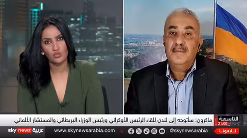 مفاوضات أوكرانيا-أمريكا ومراهنة أوروبا على استنزاف موارد روسيا