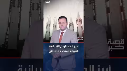 هجوم إيران على إسرائيل: ترسانة الصواريخ غير المستخدمة