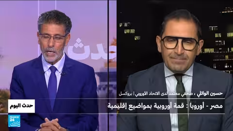 قمة مصرية أوروبية في بروكسل: شراكة استراتيجية ومناقشات إقليمية