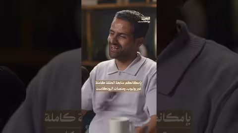 تجربة حسين محب في الأوركسترا | اليمن، بودكاست