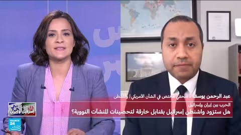 مطالب ترامب لإيران: نظرة من فرانس 24