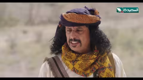 رشه توافق الزواج من رعاد من أجل إنقاذ شاهين دروب المرجلة2