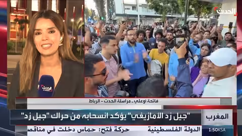 انسحاب جيل زد الأمازيغي من حراك جيل زد في المغرب