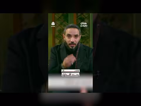 «كلامك يحدد أقدارك»: تأثير الكلمات على الصحة والشفاء