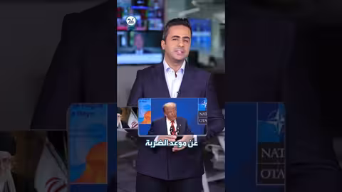 تصريحات ترامب وخامنئي وتعديلات زيلينسكي تتصدر الأخبار