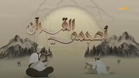 أعجمي القرآن | ما هو المعنى الدقيق لكلمة " توراة" ؟ | تقيدم: عصام القيسي