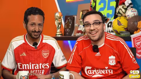 صاحبي يا صاحبي انت اللي لوحدك شبهي نقاش ساخن عن عودة نصف نهائي الابطال بودكاست رزع الجمهور