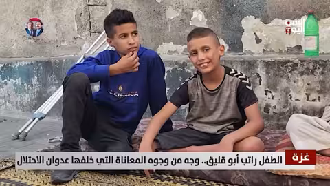 غزة: معاناة الطفل راتب أبو قليق بعد عدوان الاحتلال
