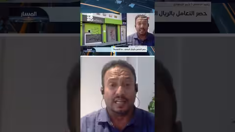 تدخل البنك المركزي اليمني وتأثيره على أسعار الصرف