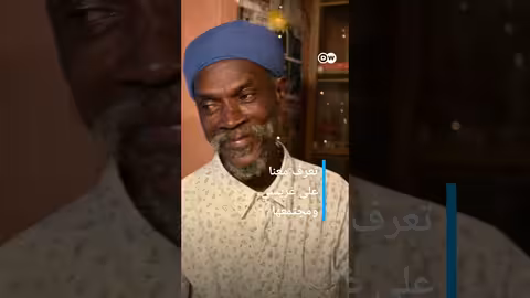 عالم المعالجين بالأعشاب وأتباع الديانة الرستفارية في جامايكا وثائقي، shorts