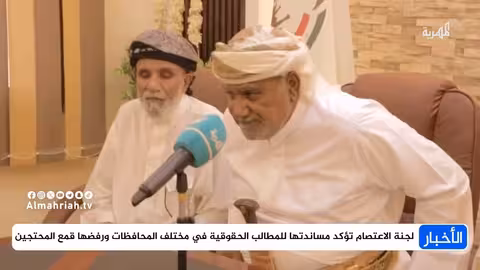 اجتماع لجنه الاعتصام السلمي في المهره يناقش الأوضاع اليمنية