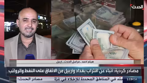 اتفاق مبدئي لاستئناف تصدير نفط إقليم كردستان وتسوية الرواتب