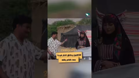 شاهين يطلق النار فرحاً بعد كلام رشه دروب المرجلة2