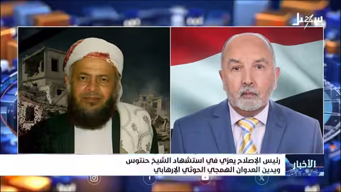 تعزية في استشهاد الشيخ صالح حنتوس وحفيده في مواجهة الحوثيين