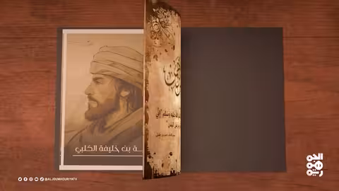 نفس الرحمن | دحية بن خليفة الكلبي