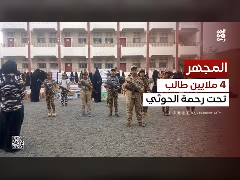 تلغيم المناهج الدراسية في اليمن