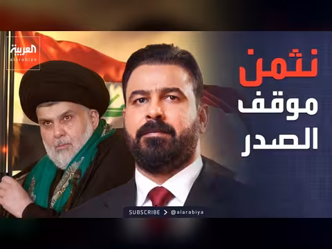 الصدر يعلن فصل سرايا السلام عن التيار الوطني
