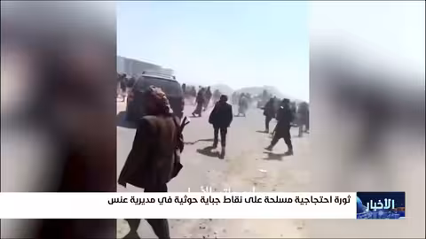 ذمار: ثورة احتجاجية ضد جبايات الحوثيين المتزايدة