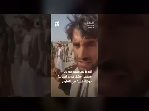 فشل فعالية حوثية في المتون