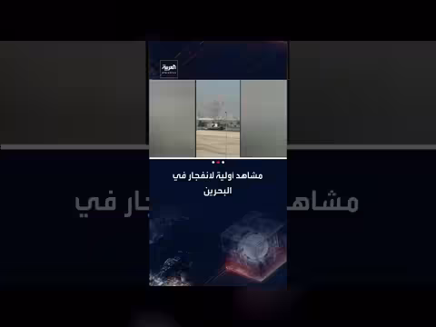 سقوط صاروخ إيراني في البحرين وإطلاق صفارات الإنذار