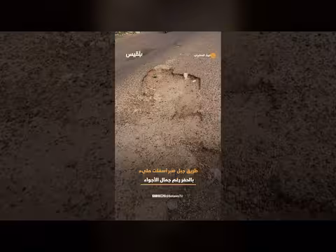طريق جبل صبر أسفلت مليء بالحفر