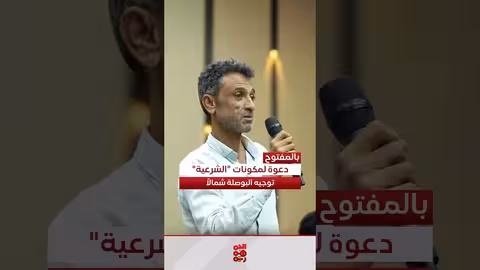 أحمد النويهي: مكونات الشرعية يجب أن تتجه شمالاً لاستعادة صنعاء