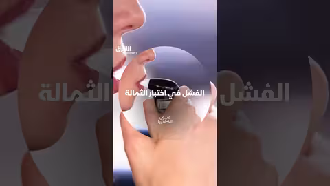 اختبار الشرطة للسائقين تحت تأثير الكحول يتحول إلى رقص