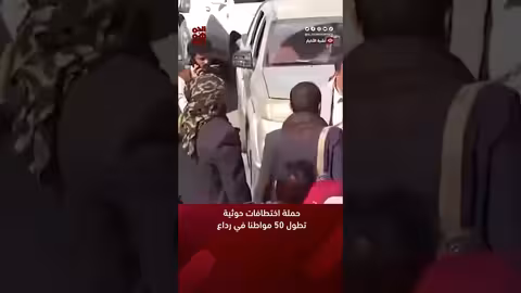 حملة اختطافات حوثية تطول 50 مواطنا في رداع