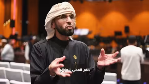 الفنان د. طارق المنهالي: أرى أنه حدث لأول مرة في الإمارات