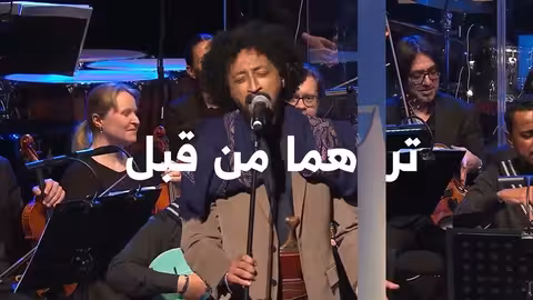 احجز الآن | الأوركسترا اليمنية بـ الرياض