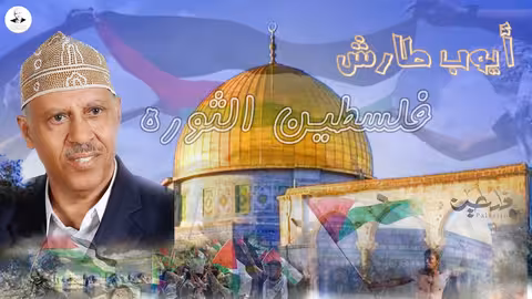 ايوب طارش | عملاق فلسطين لا يرحم