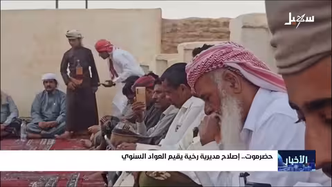 حضرموت: الإصلاح يقيم فعالية اجتماعية سنوية في رخيا
