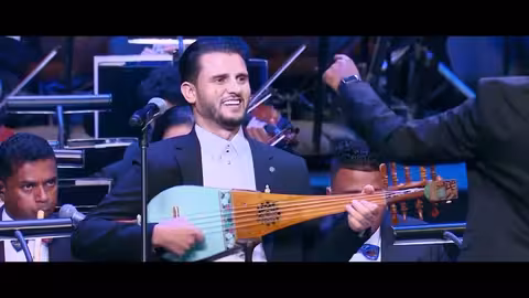 شاهد تعليقات موسيقيين فرنسيين على مقطوعات حفل القاهرة | نغم يمني على ضفاف النيل