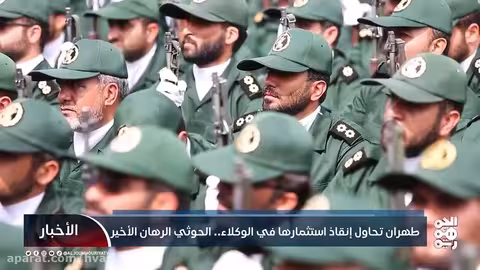 تراجع نفوذ طهران في المنطقة... واليمن محطة أخيرة؟