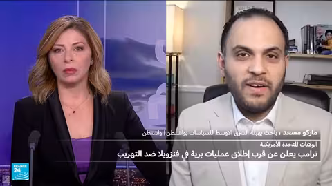 تصعيد أمريكي تجاه فنزويلا: تهديدات لمهربي المخدرات وتوقعات بتغيير في السياسة