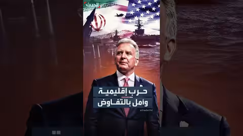 اجتماع مرتقب بين ويتكوف ومسؤولين إيرانيين