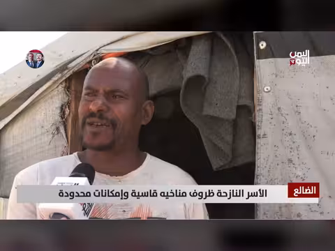 الضالع | الأسر النازحة تواجه ظروف مناخية قاسية