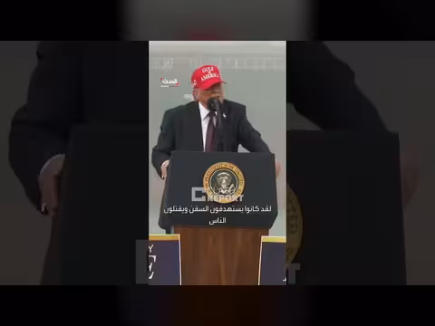 ترمب: قرار مصيري بشأن إيران قيد الاتخاذ وسط تصاعد العنف