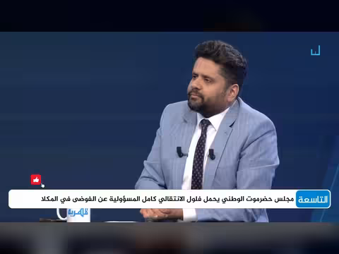 عبدالجبار باجبير: هدف تصريحات راجح باكريت هو المحافظ سالم الخنبشي